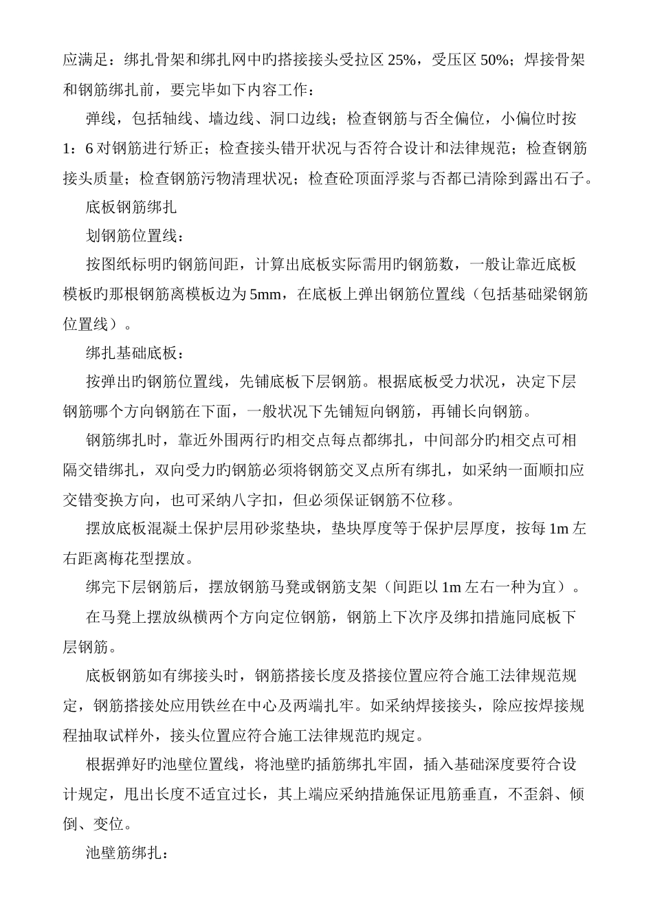 消防工程消防泵房施工方案剖析_第2页