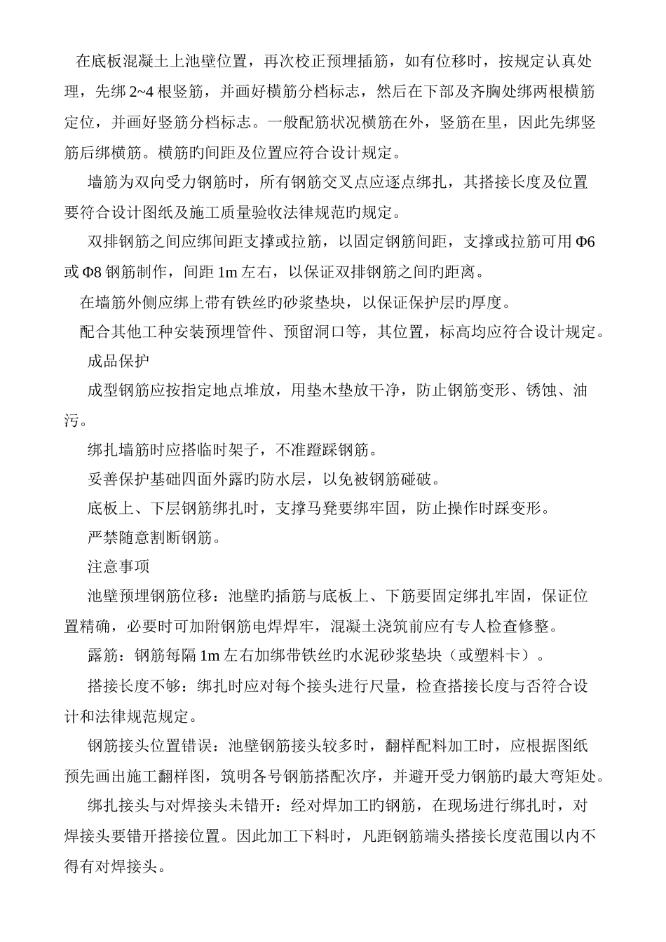 消防工程消防泵房施工方案剖析_第3页