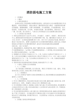 消防弱电施工方案