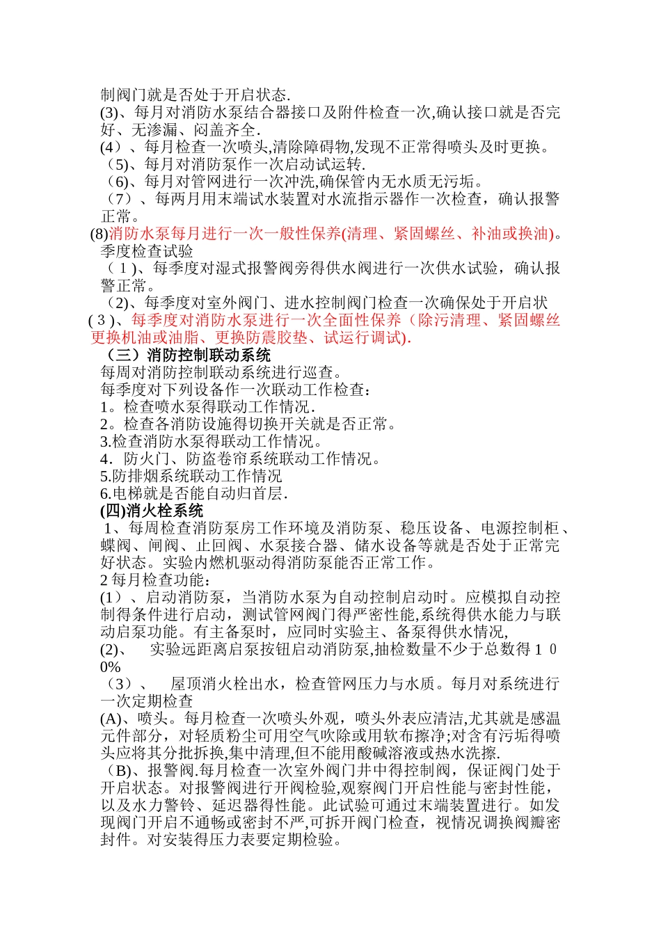 消防工程维保计划_第3页