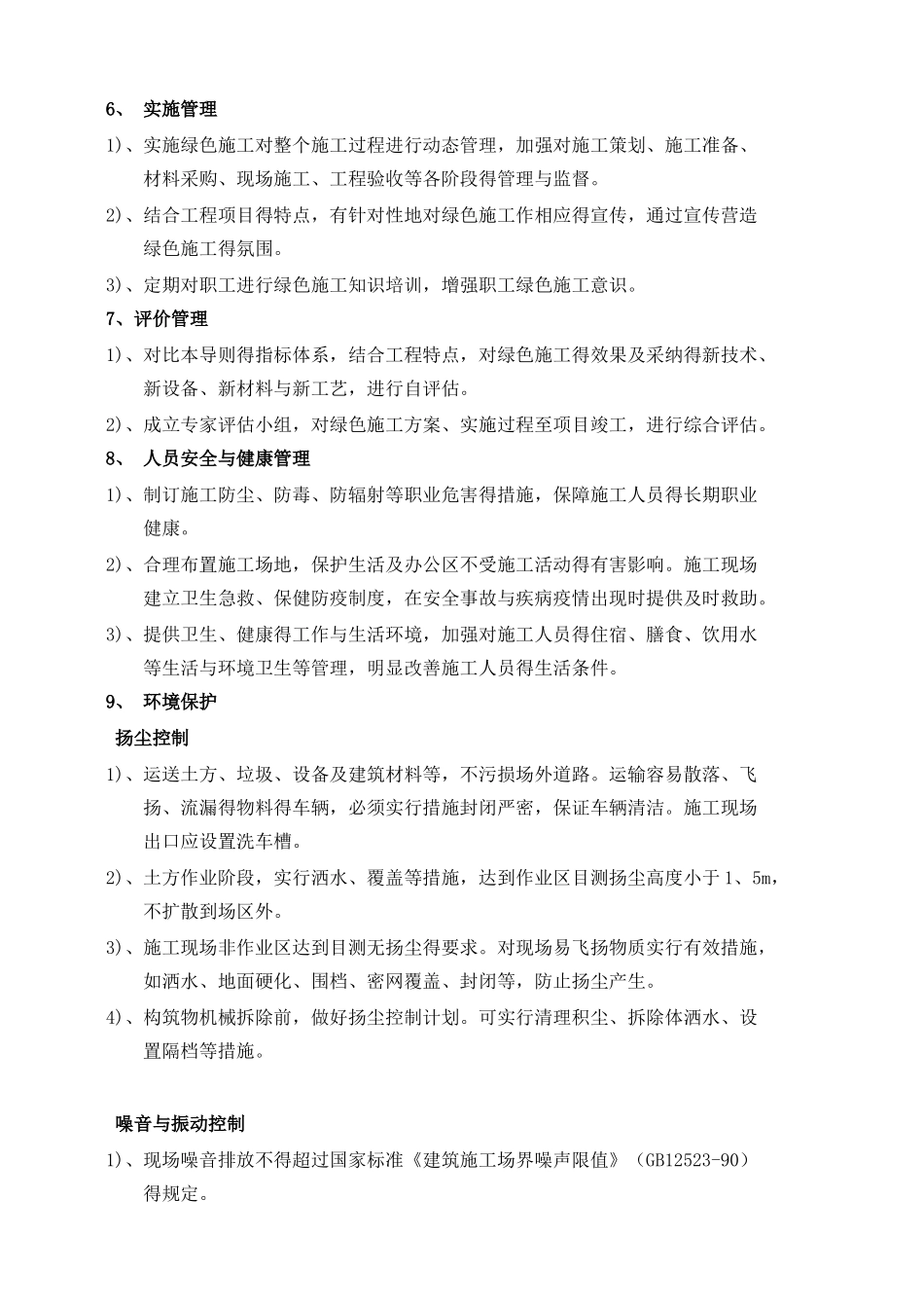 消防工程节能施工方案_第2页