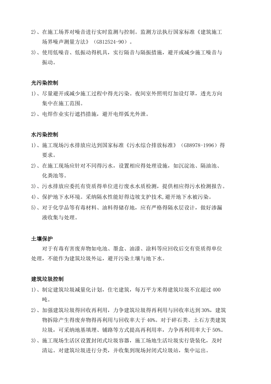 消防工程节能施工方案_第3页