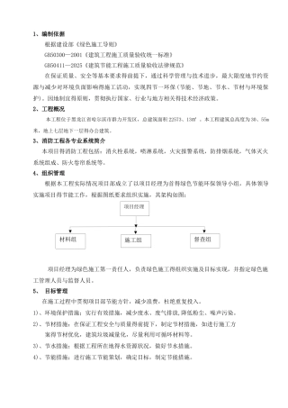消防工程节能施工方案