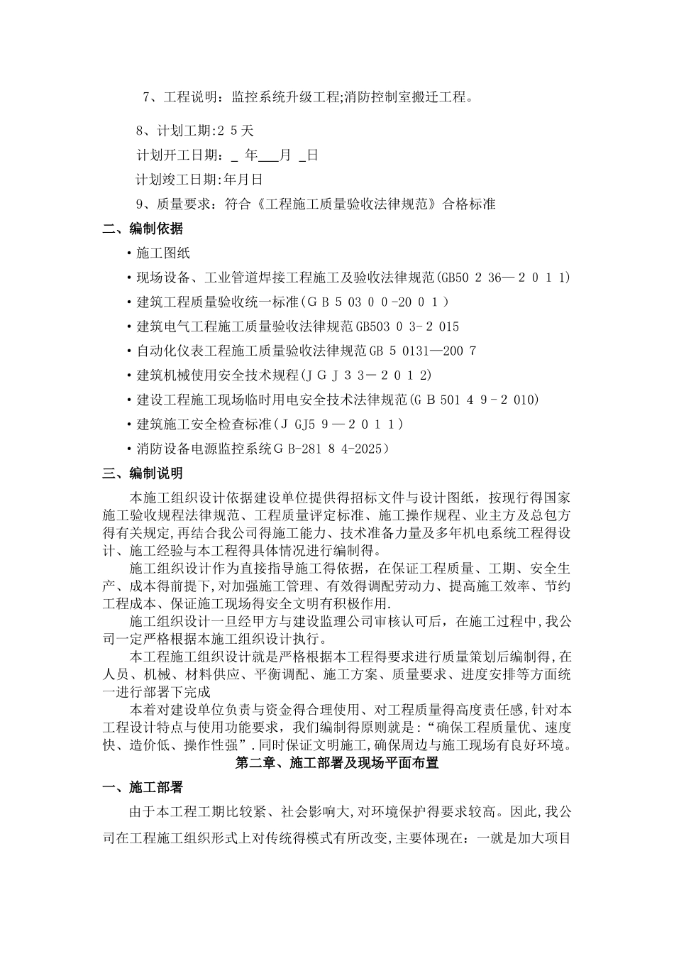 消防控制室搬迁施工组织设计_第2页