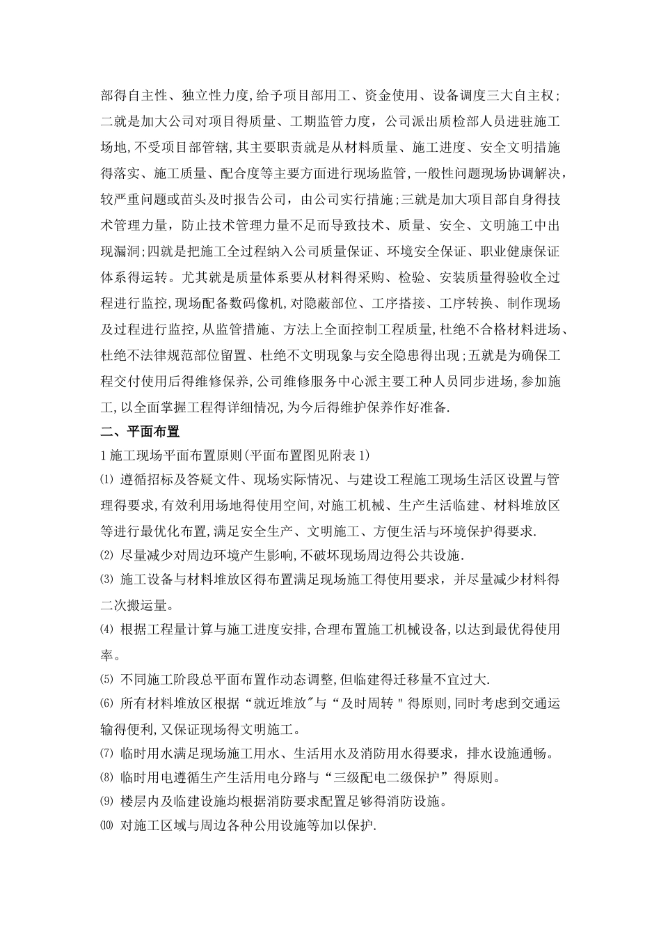 消防控制室搬迁施工组织设计_第3页