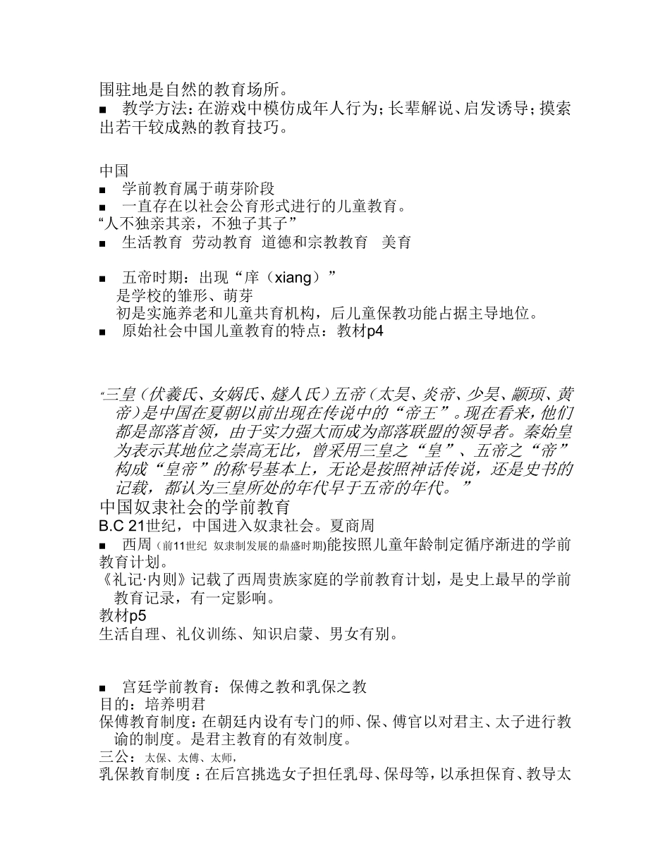 中外学前教育史知识点梳理汇总_第3页