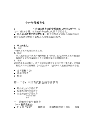 中外学前教育史知识点梳理汇总