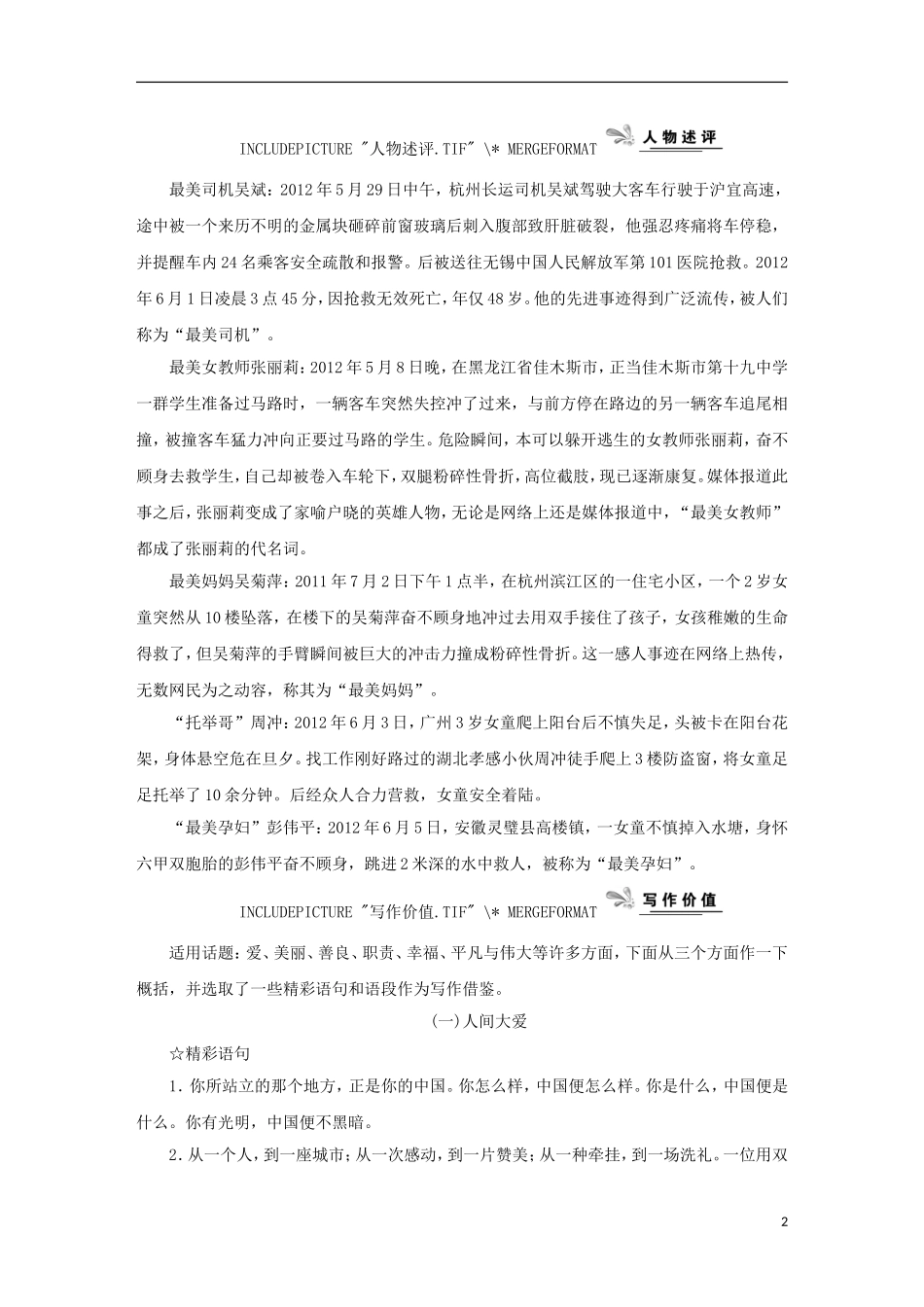 （新课标）2013届高中语文二轮复习 生死瞬间闪耀人性光辉学案（教师专用）_第2页