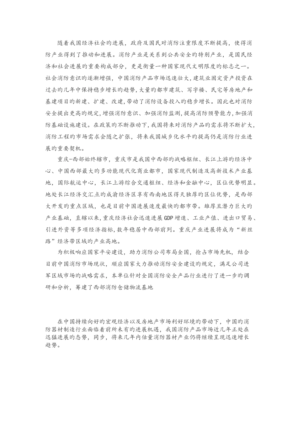 消防市场前景分析范文_第1页