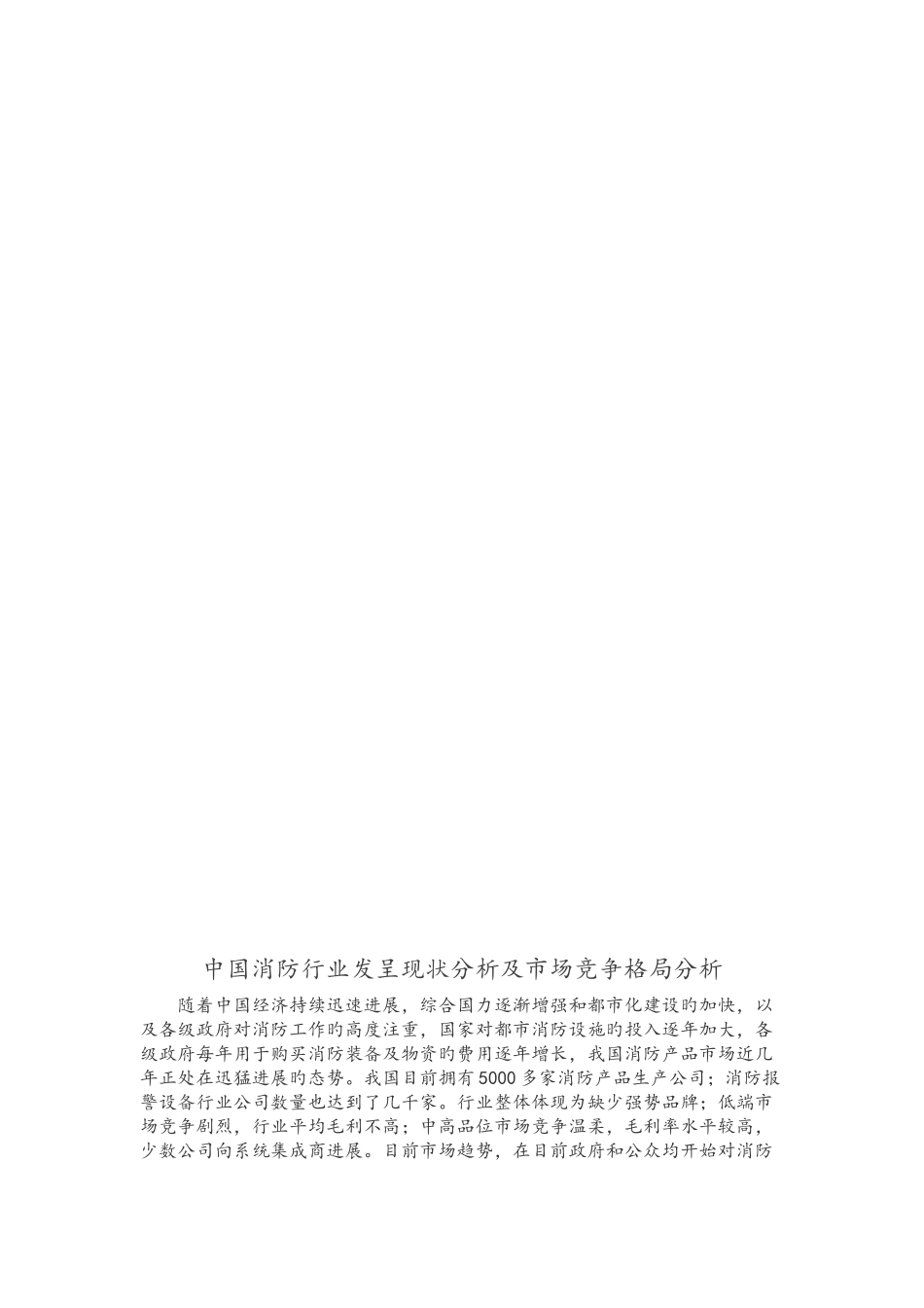 消防市场前景分析范文_第2页