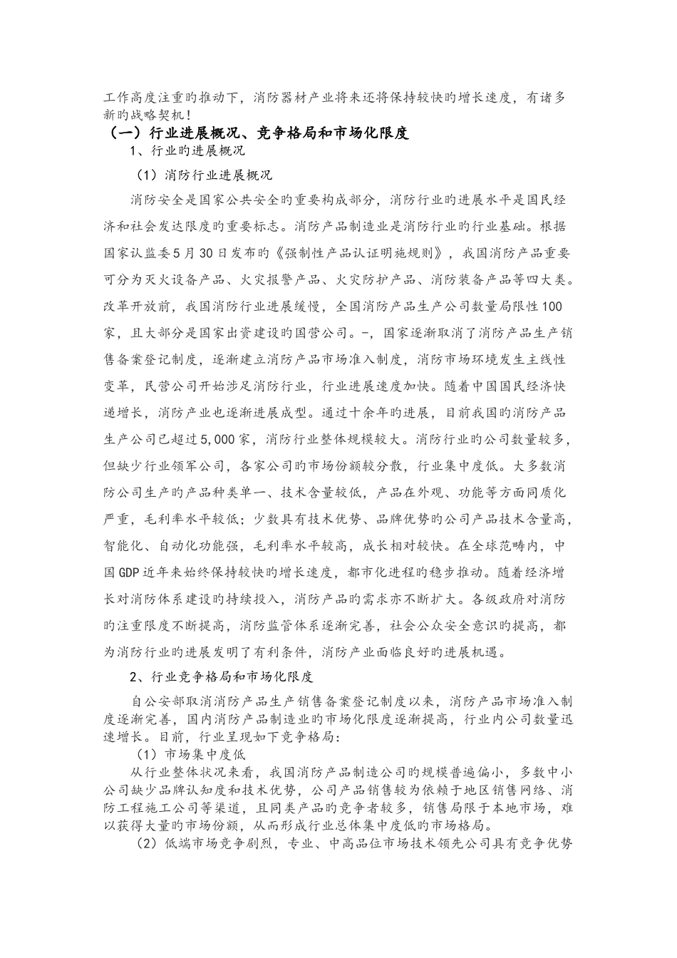 消防市场前景分析范文_第3页