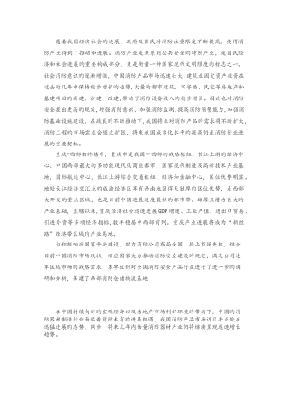 消防市场前景分析范文