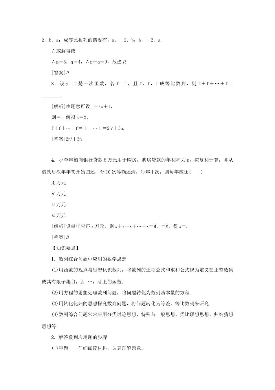（新课标）高考数学一轮总复习 第六章 数列 第35讲 数列的综合应用导学案 新人教A版-新人教A版高三全册数学学案_第2页