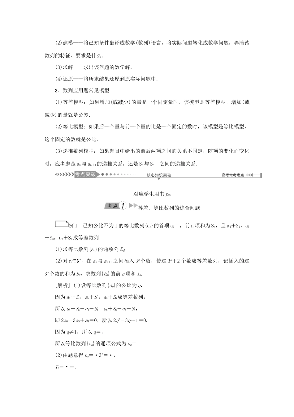 （新课标）高考数学一轮总复习 第六章 数列 第35讲 数列的综合应用导学案 新人教A版-新人教A版高三全册数学学案_第3页