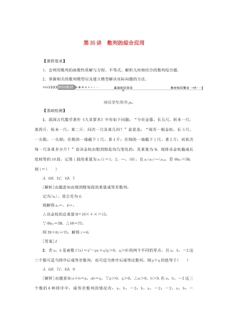 （新课标）高考数学一轮总复习 第六章 数列 第35讲 数列的综合应用导学案 新人教A版-新人教A版高三全册数学学案