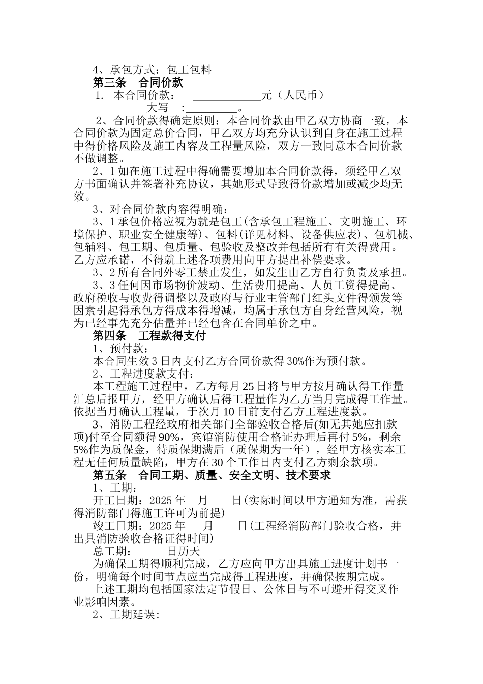 消防改造工程施工合同_第2页