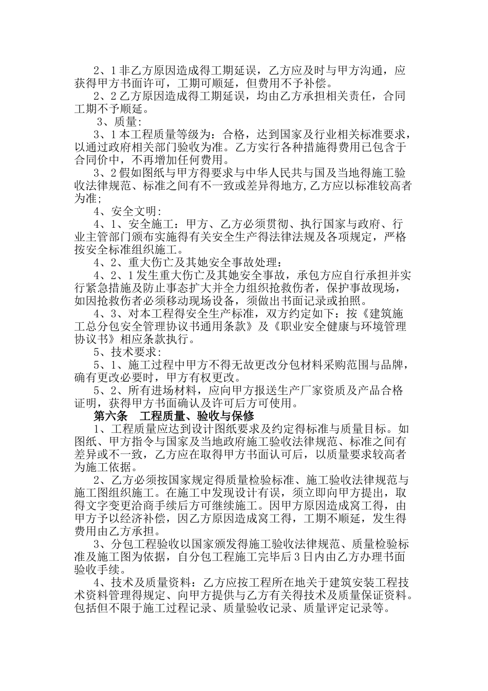 消防改造工程施工合同_第3页