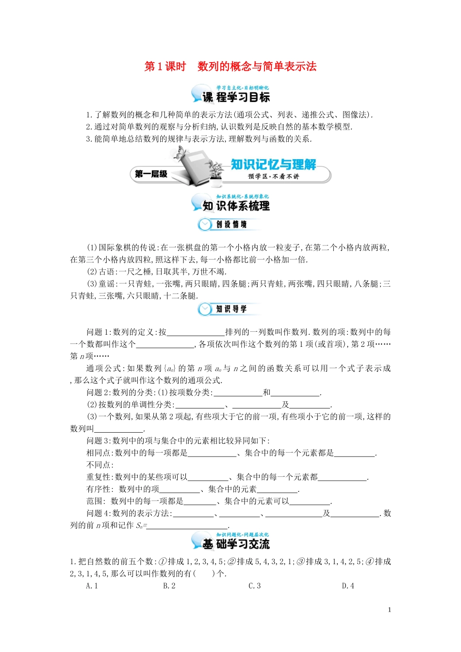 （同步辅导）2015高中数学《数列的概念与简单表示法》导学案 北师大版必修5_第1页