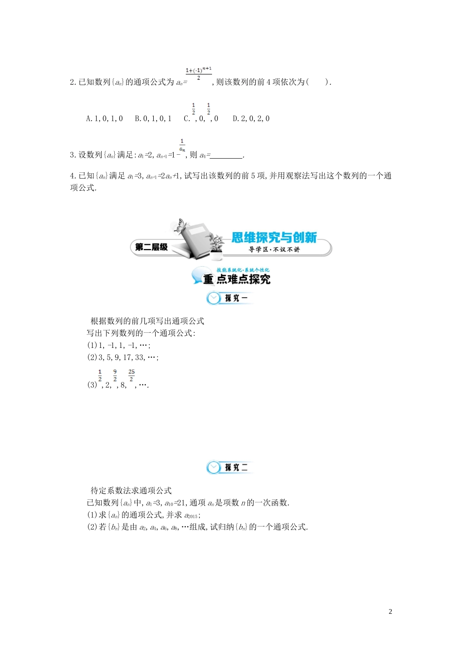 （同步辅导）2015高中数学《数列的概念与简单表示法》导学案 北师大版必修5_第2页