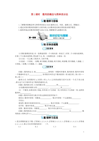 （同步辅导）2015高中数学《数列的概念与简单表示法》导学案 北师大版必修5