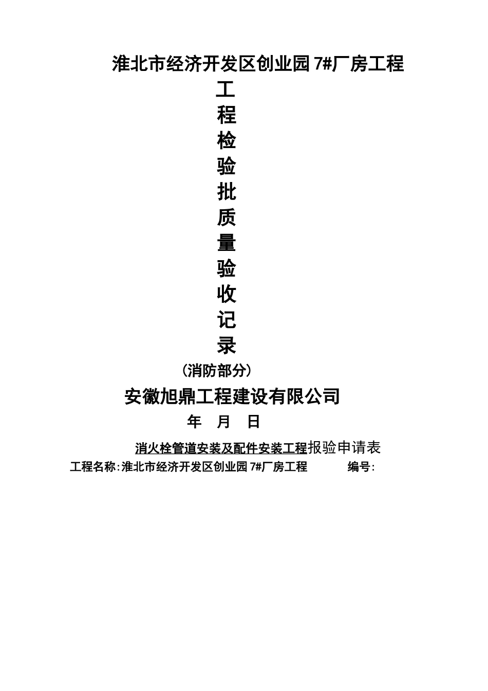 消防得安装资料检验批_第1页