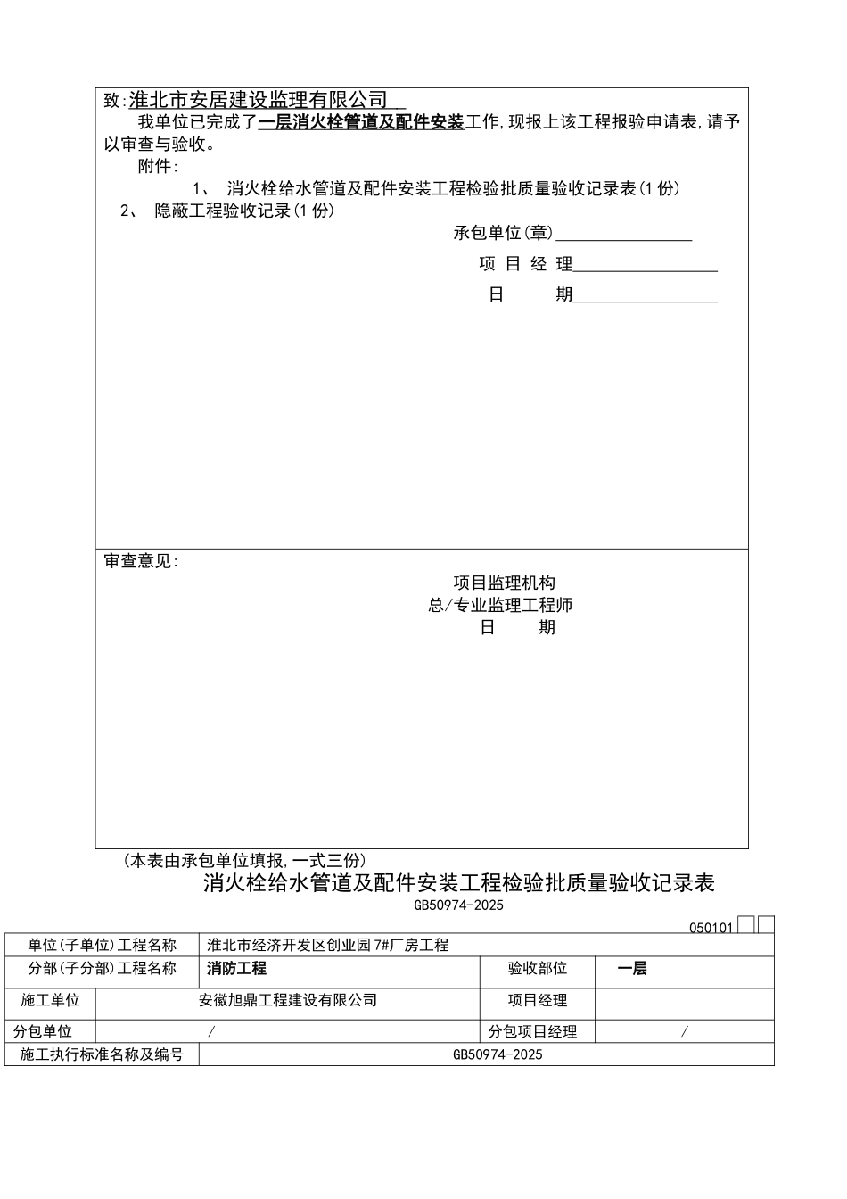 消防得安装资料检验批_第2页