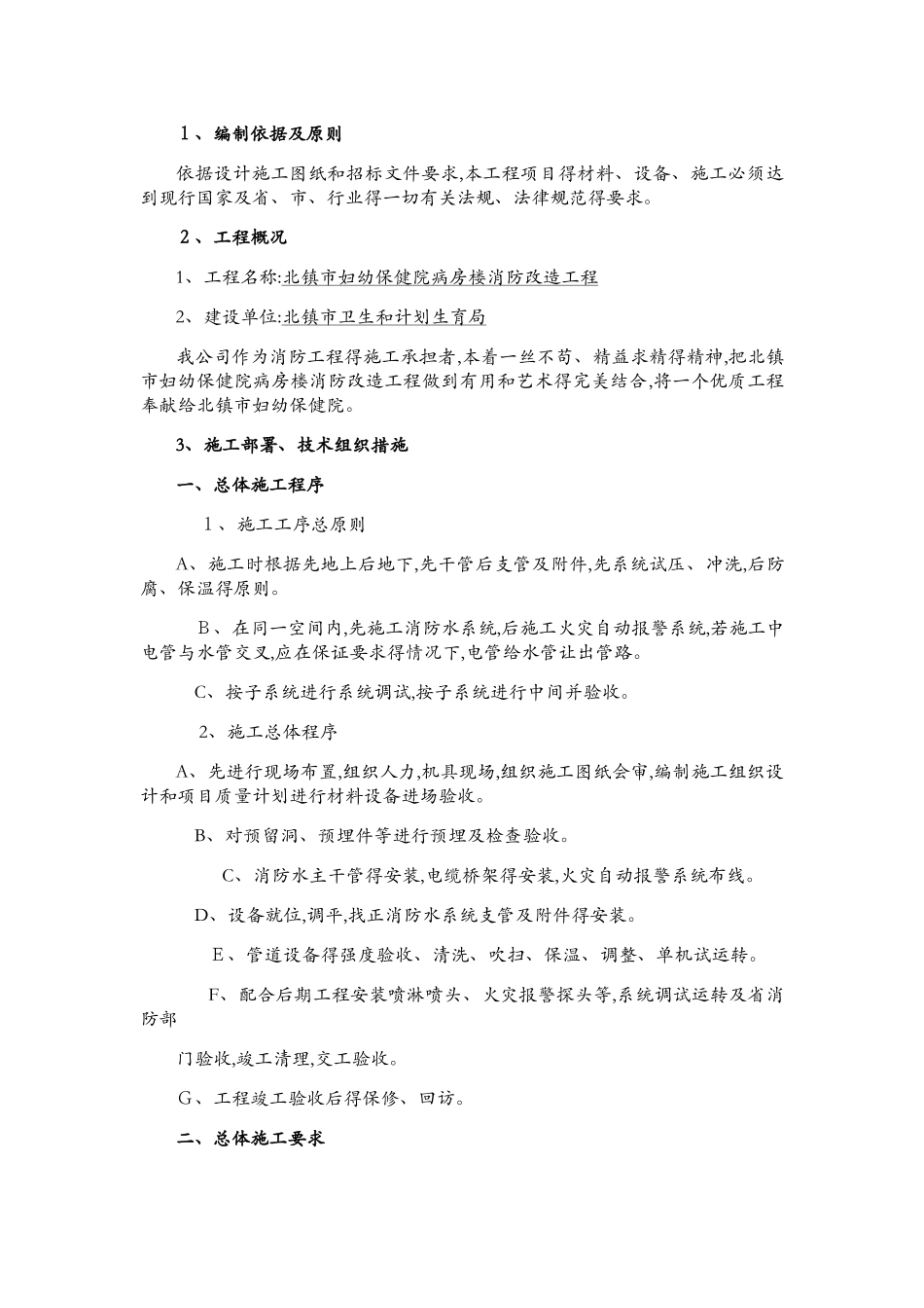 消防改造工程施工组织设计_第2页