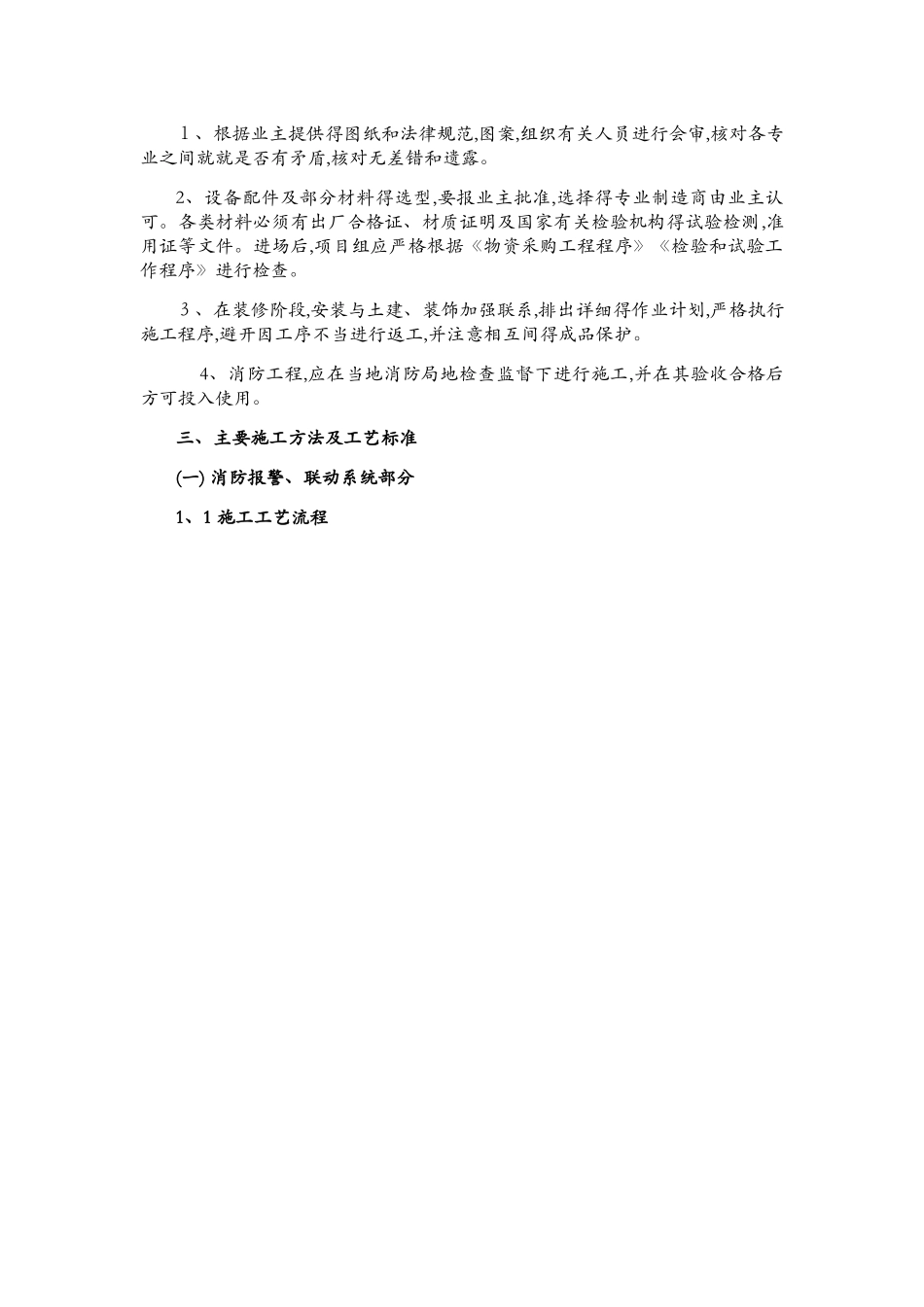 消防改造工程施工组织设计_第3页