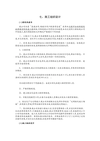 消防改造工程施工组织设计