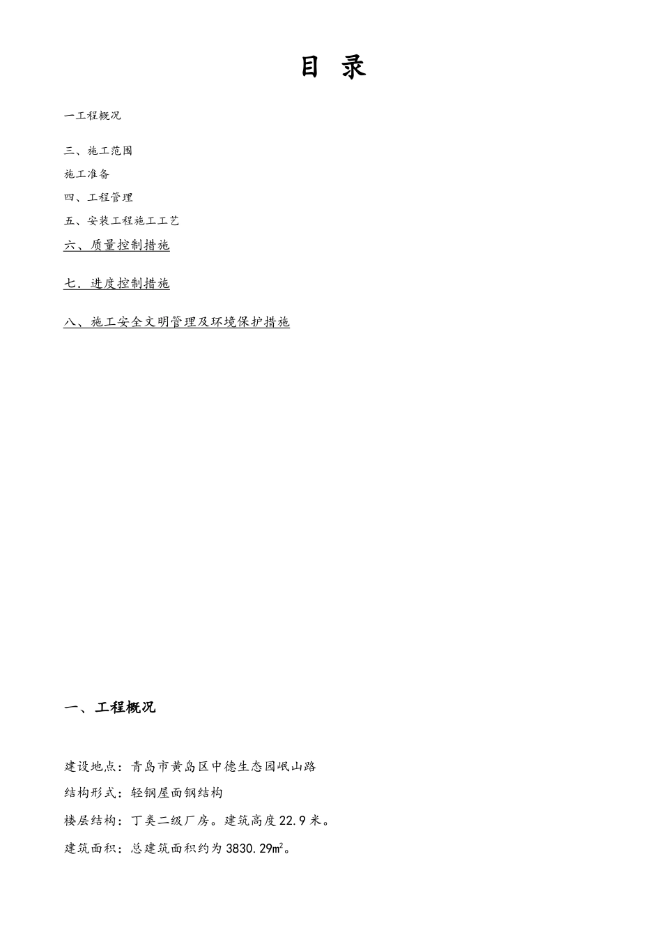 消防施工方案_第1页