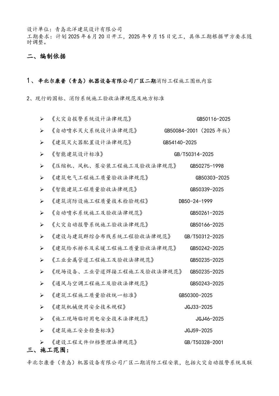 消防施工方案_第2页