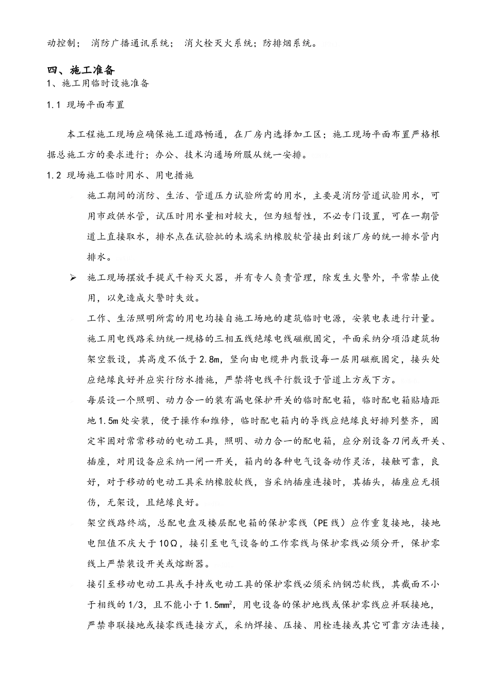 消防施工方案_第3页