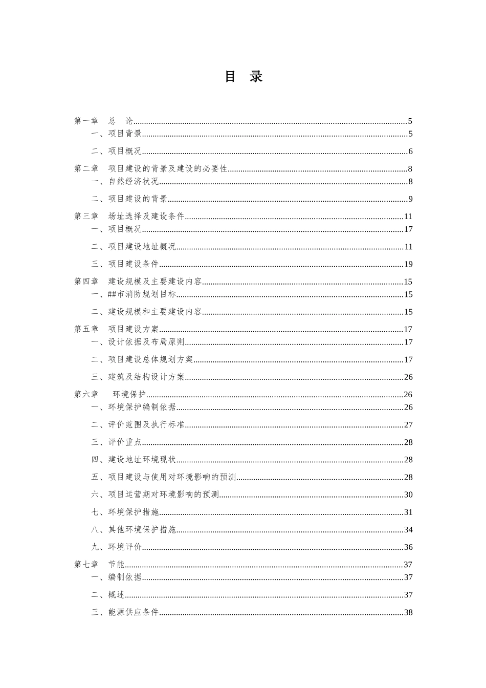 消防改造工程项目可行性研究报告_第2页
