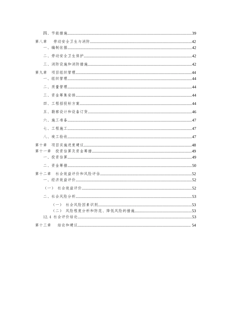 消防改造工程项目可行性研究报告_第3页
