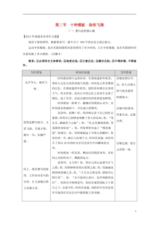（新课标）2013届高中语文二轮复习 十种模板 助你飞翔学案（教师专用）