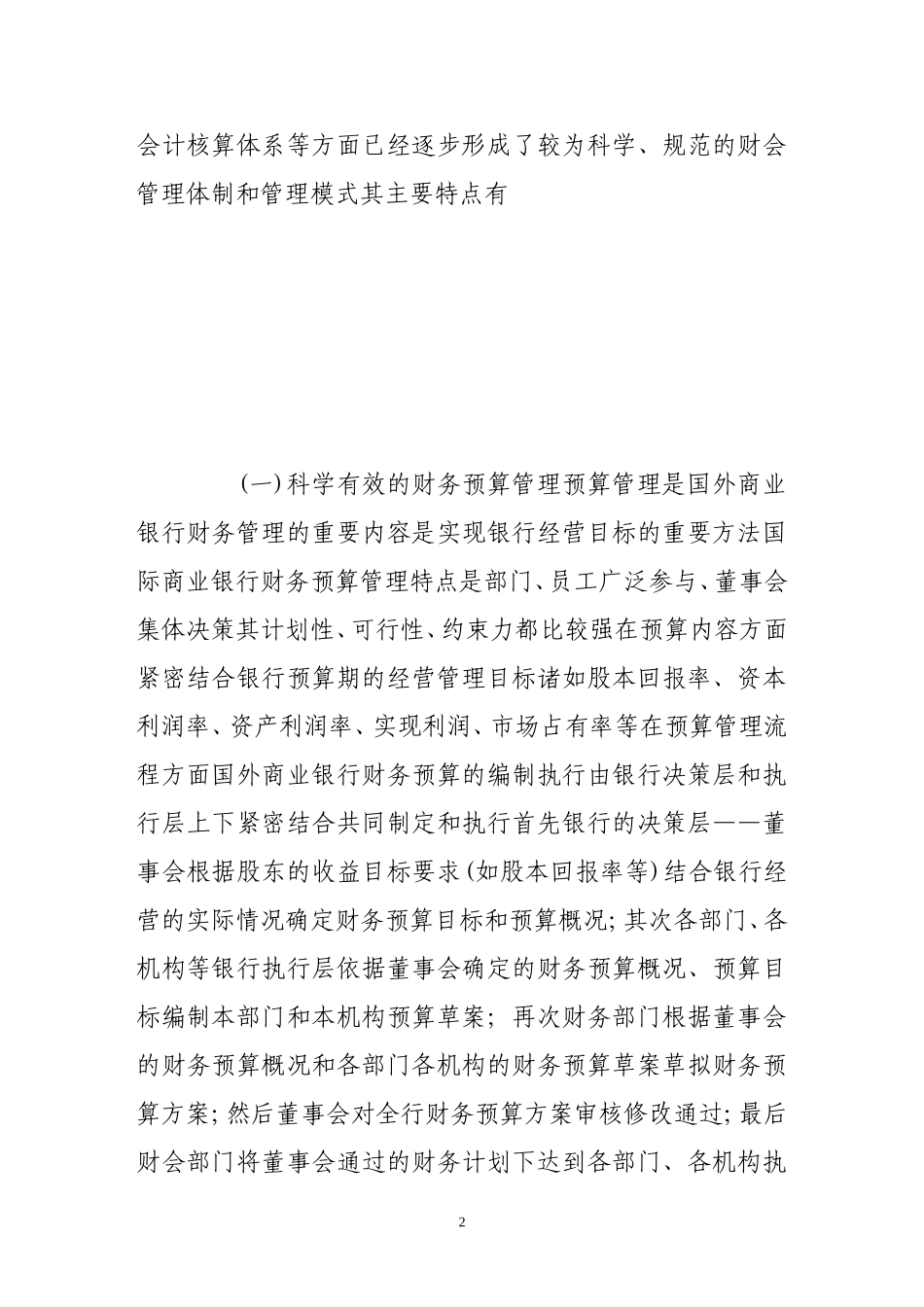 中外银行财会管理的比较与启示_第2页