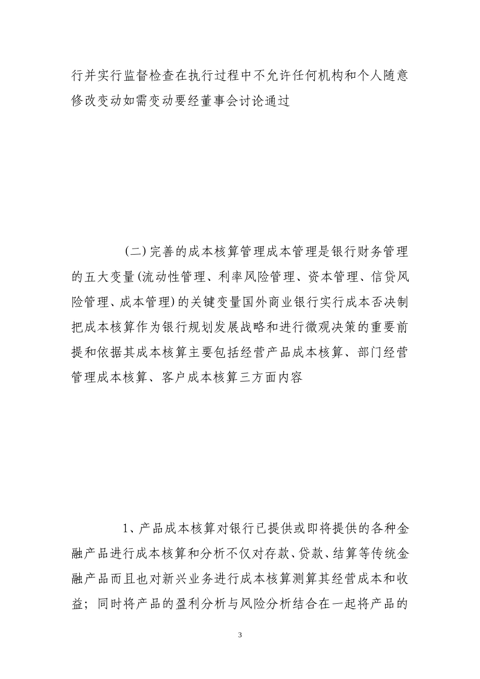 中外银行财会管理的比较与启示_第3页