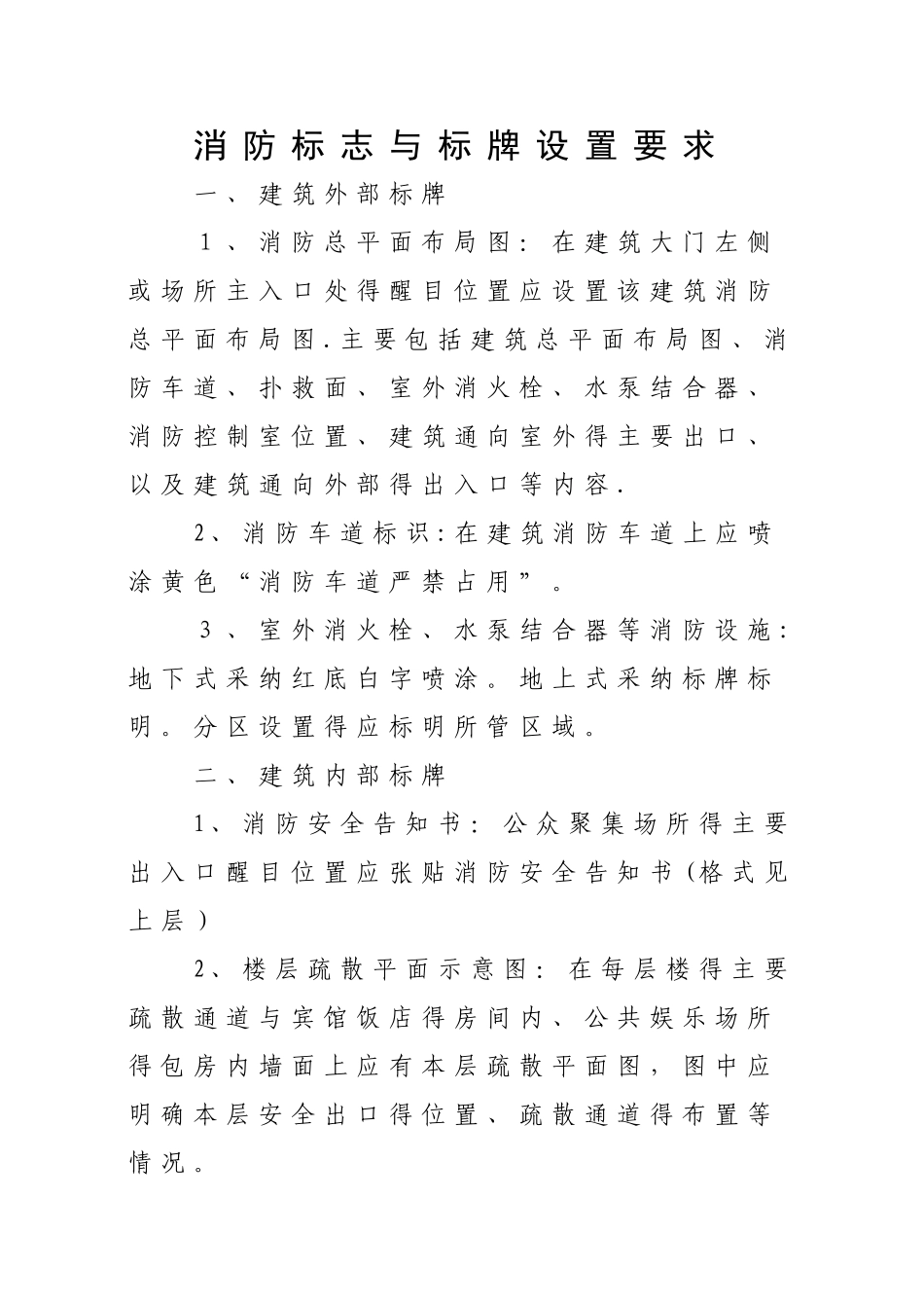 消防标志及标牌设置要求_第1页