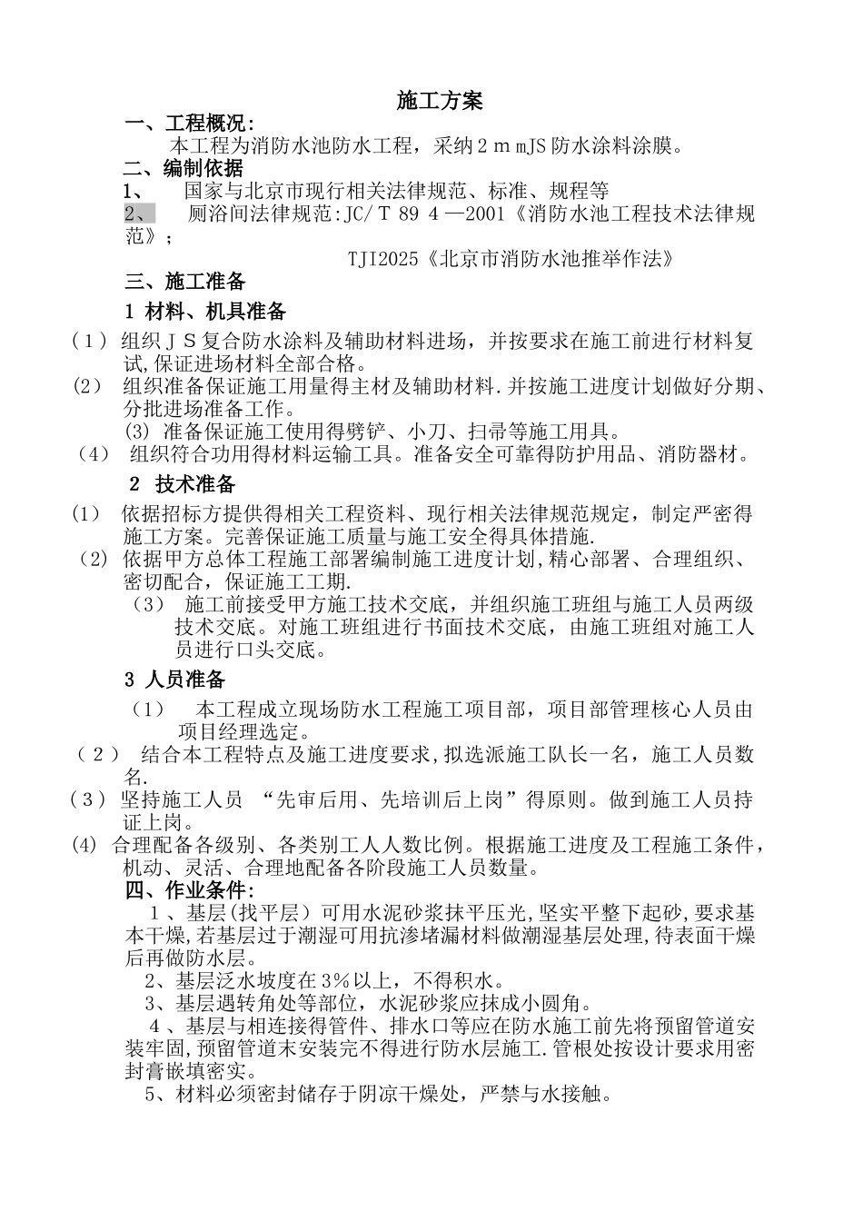 消防水池JS方案_第2页