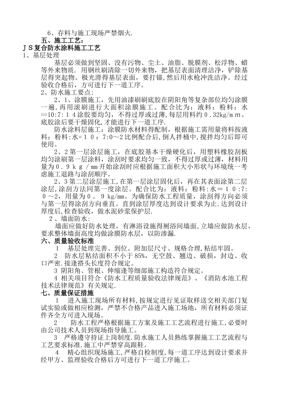 消防水池JS方案_第3页