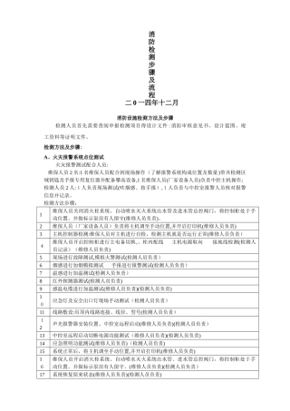 消防检测技术流程