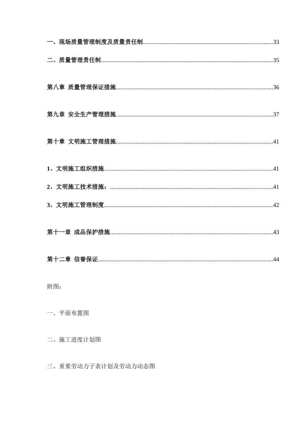 消防施工方案样本_第2页