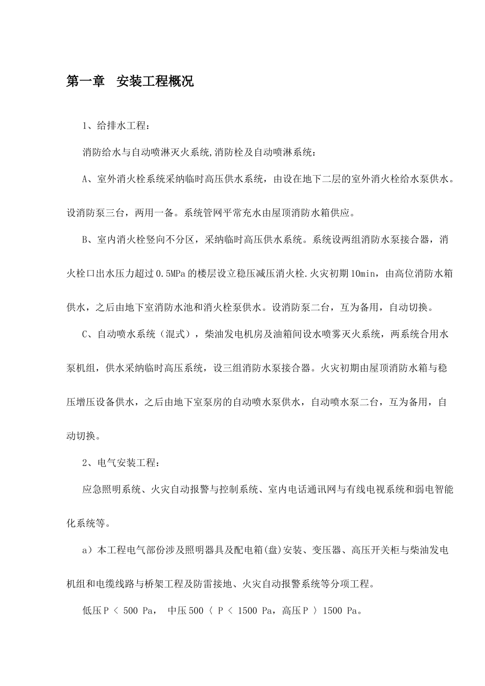 消防施工方案样本_第3页