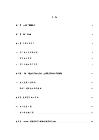 消防施工方案样本