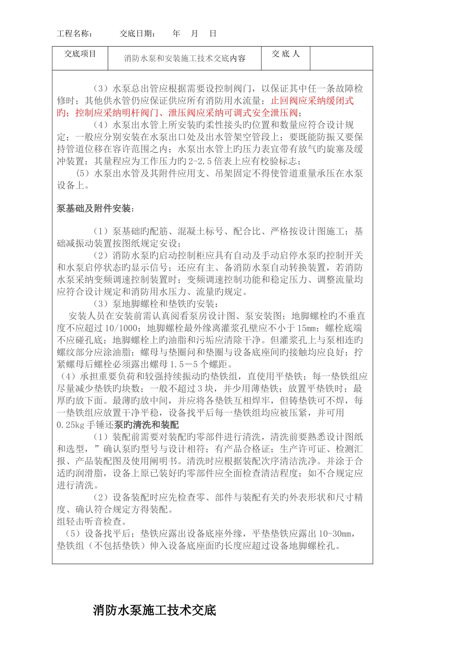 消防水泵和安装施工技术交底_第2页