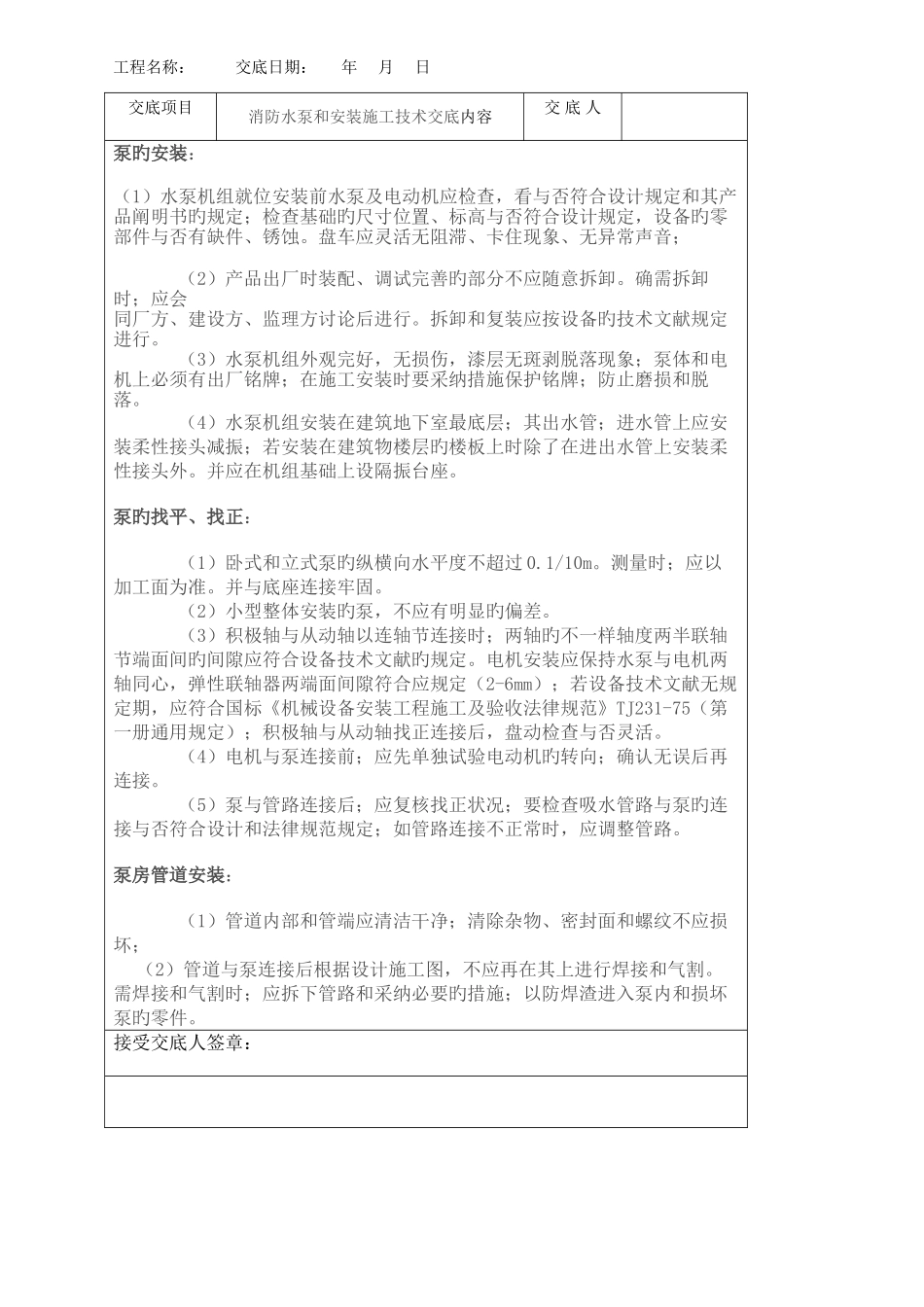 消防水泵和安装施工技术交底_第3页