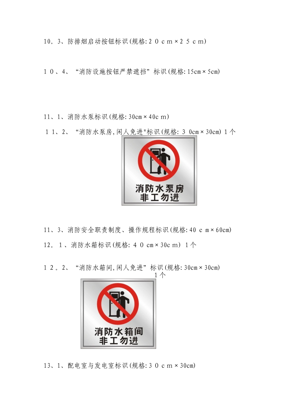 消防标识样式及尺寸_第3页