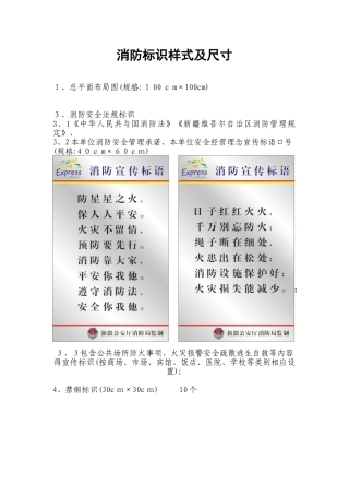 消防标识样式及尺寸