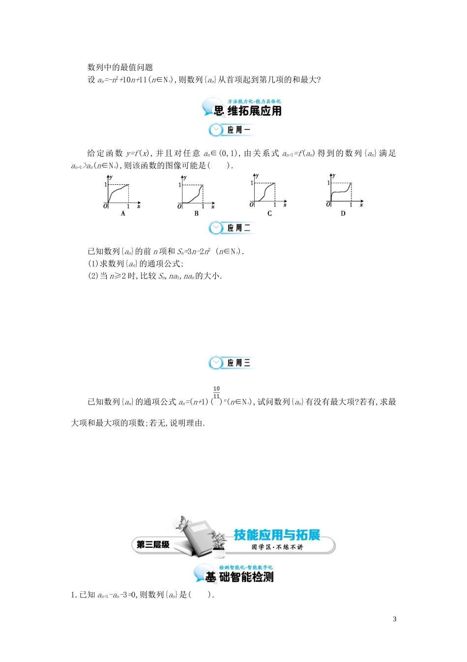 （同步辅导）2015高中数学《数列的函数特性》导学案 北师大版必修5_第3页