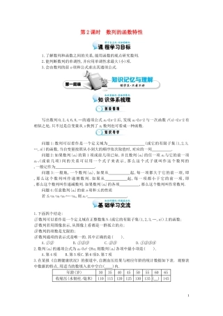 （同步辅导）2015高中数学《数列的函数特性》导学案 北师大版必修5